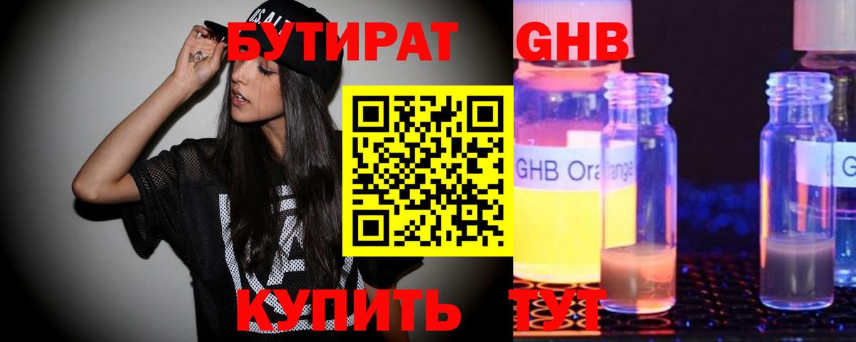 Бутират бутик Калач-на-Дону