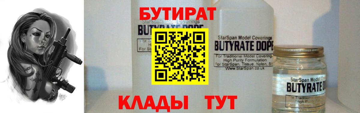 Калач-на-Дону  БУТИРАТ  Вход с VPN  БУТИРАТ BDO 33% 