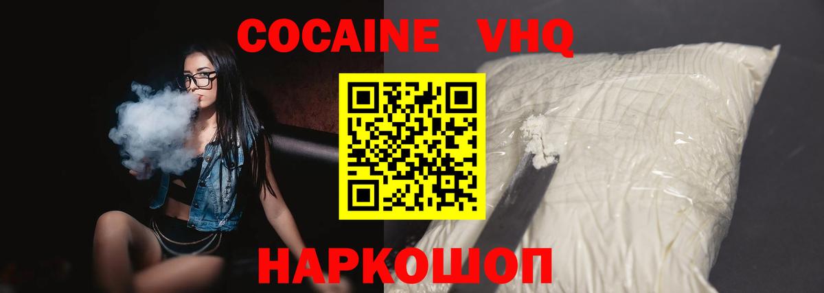 Кокаин 97% Калач-на-Дону