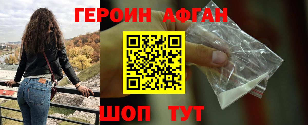 Героин герыч Калач-на-Дону
