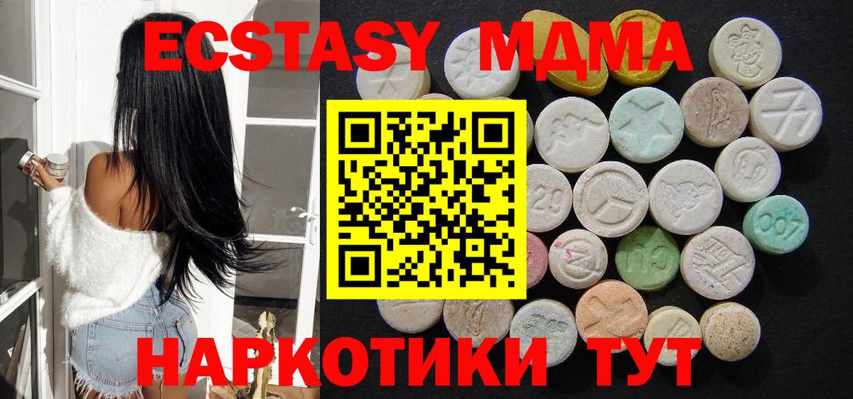 МДМА  MDMA кристаллы  МДМА crystal  Вход с VPN  Калач-на-Дону 