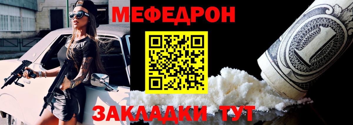Мефедрон  Калач-на-Дону