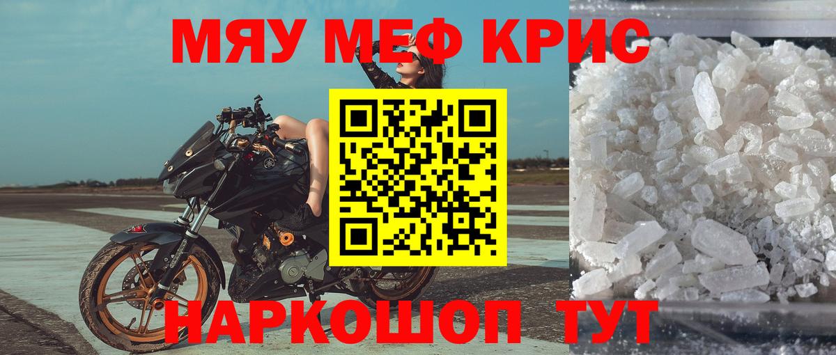 МЯУ-МЯУ  Мефедрон мука  Вход с VPN  МЕФ VHQ  Калач-на-Дону 
