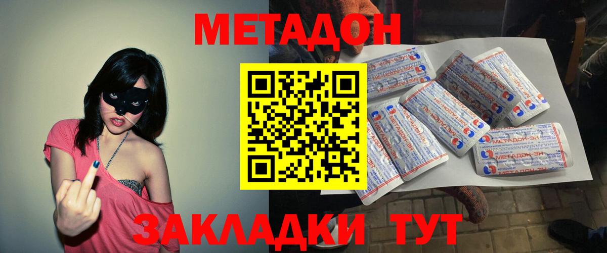 Метадон VHQ Калач-на-Дону