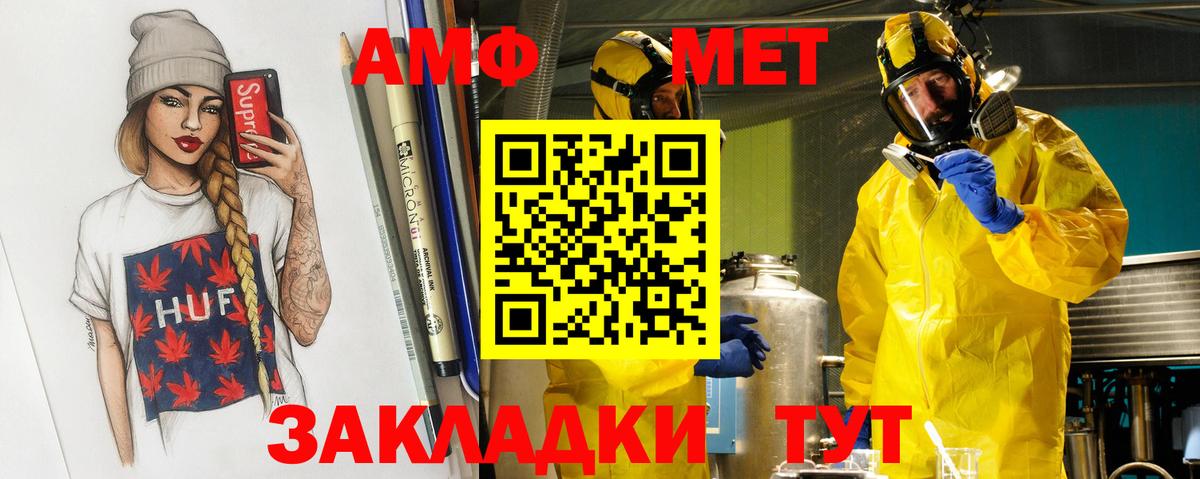 МЕТАМФЕТАМИН винт  Вход с VPN  Калач-на-Дону 